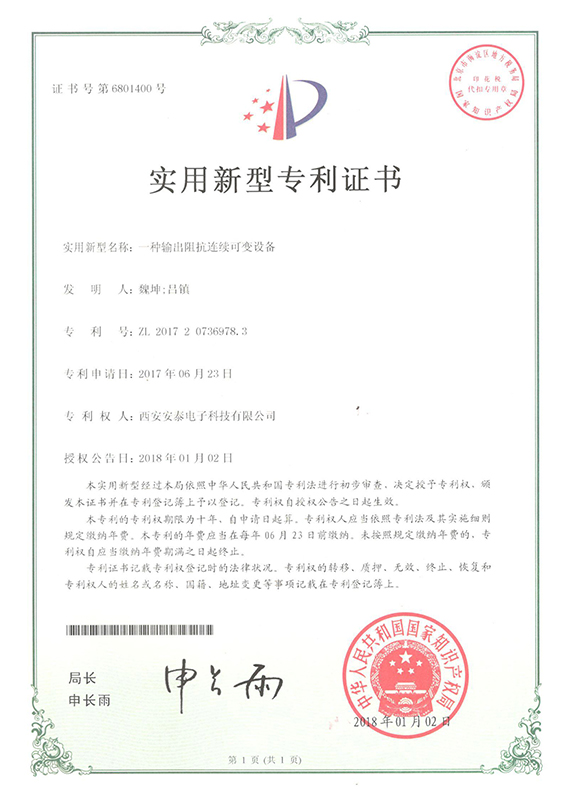 一種輸出阻抗連續可變設備