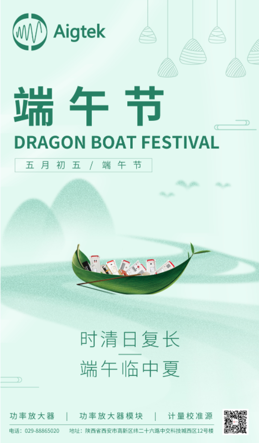 微信截圖_202306211331Aigtek安泰電子：“粽”情釋放，端午安康！29