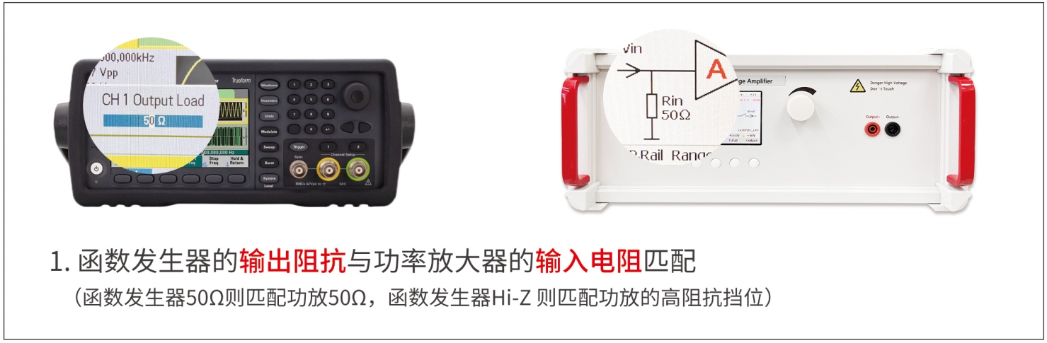 為什么要進(jìn)行阻抗匹配？功率放大器和信號源如何設置阻抗匹配？