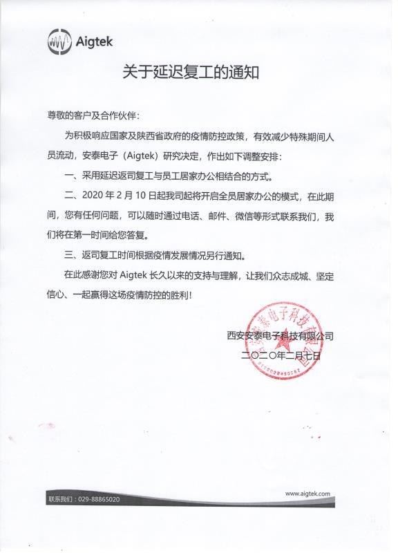 【復工通知】眾志成城     共克時(shí)艱