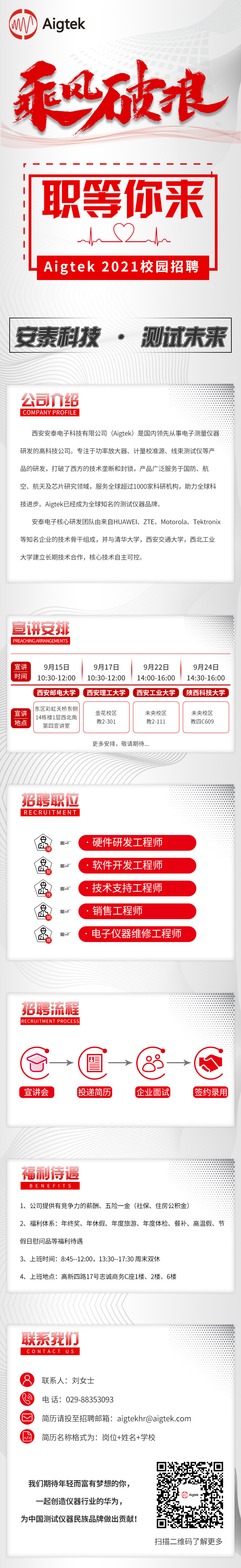 【職等你來(lái)，一起乘風(fēng)破浪】Aigtek 2021校園招聘